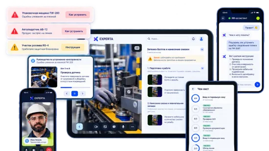 Платформа Experta: предупреждения об ошибках оборудования, рабочая инструкция на планшете, ИИ-ассистент в чате, чек-лист и видеозвонок с экспертом